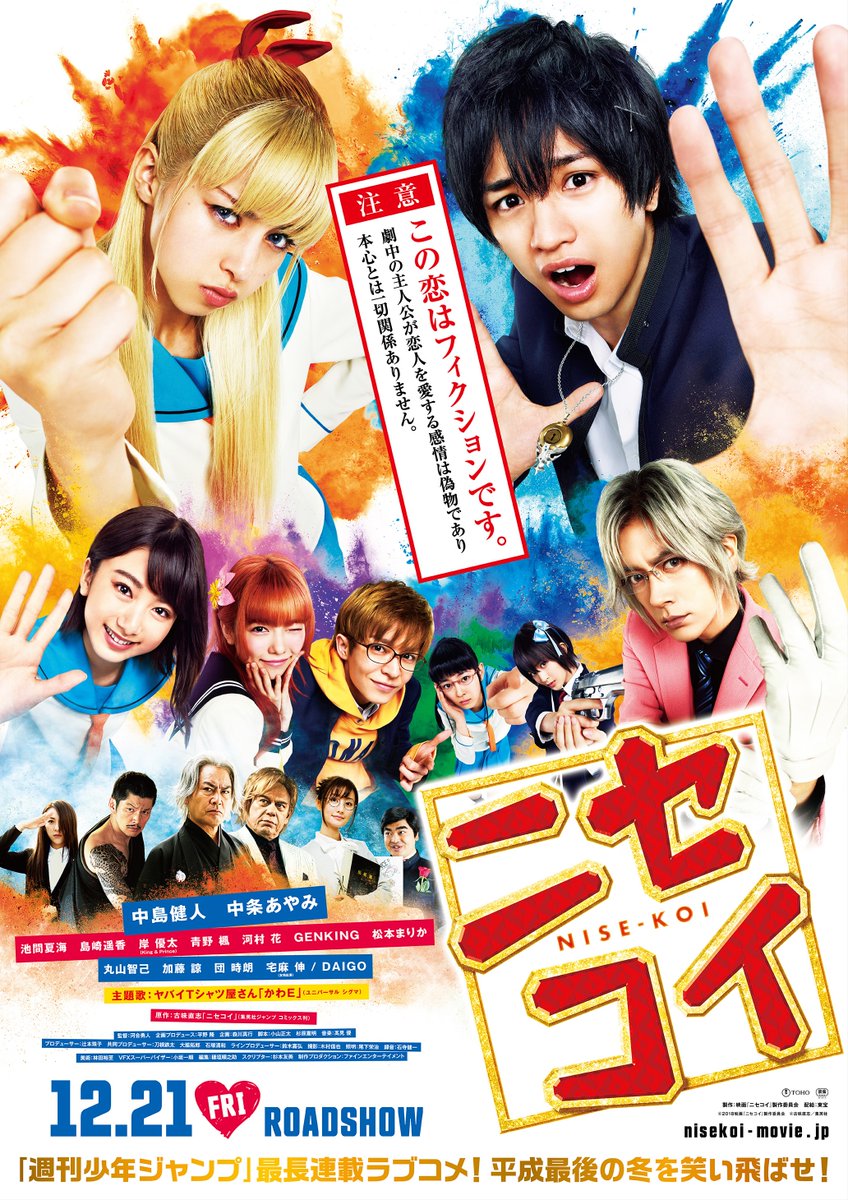 Nisekoi: False Love